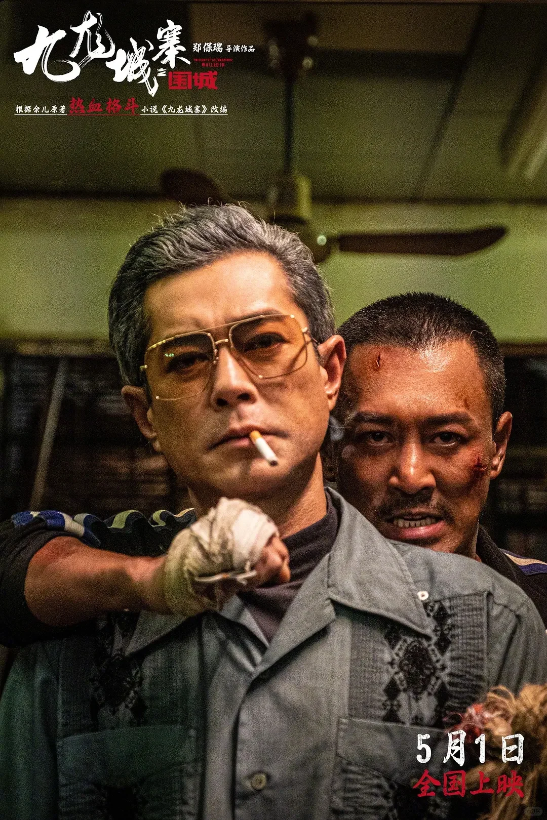 电影 | 🎦《九龙城寨之围城》