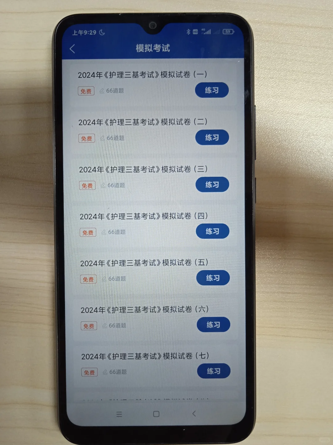 这个三基APP真的挺好用的