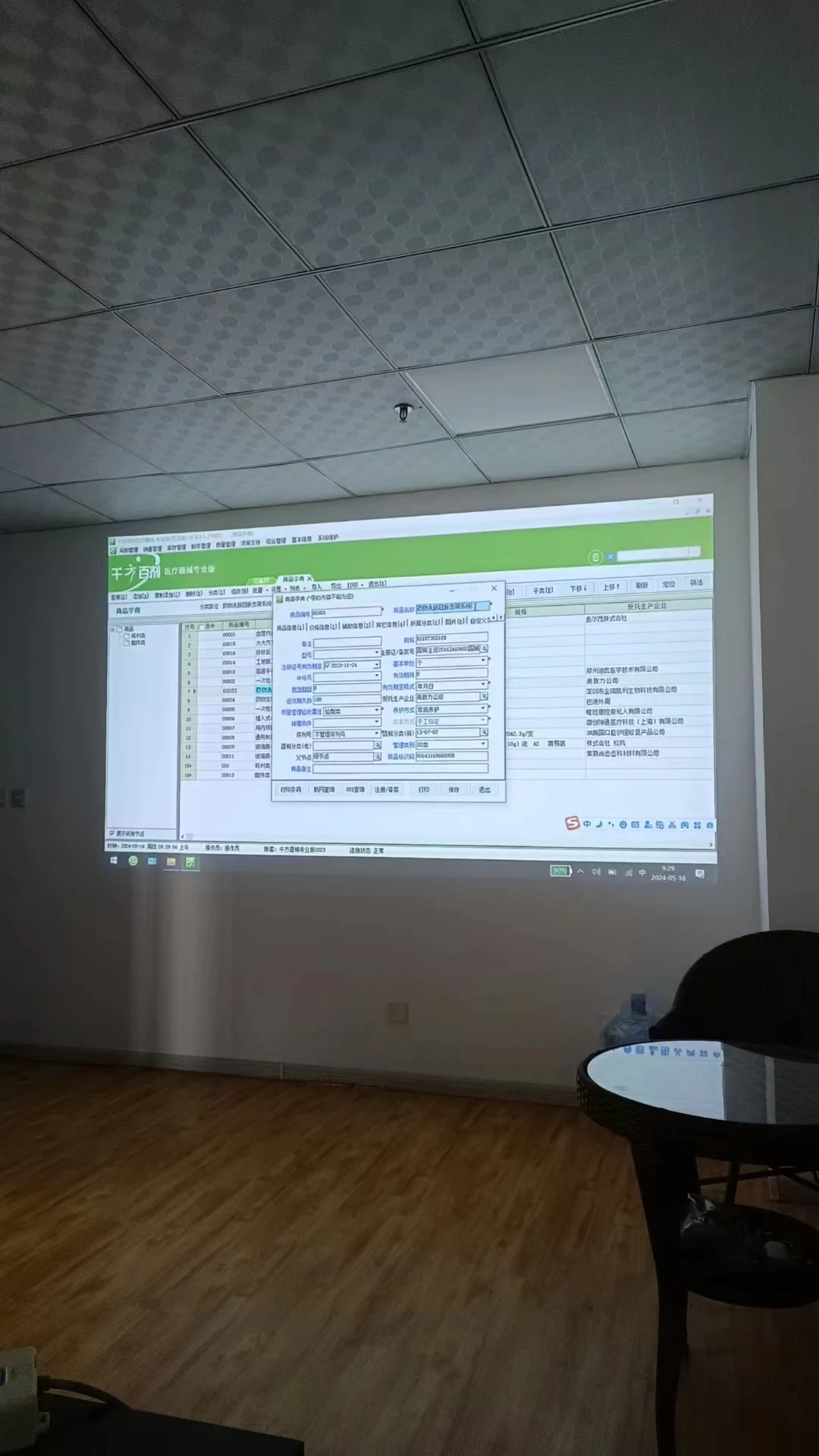 千方软件一体化方案：千方百剂医疗器械专业