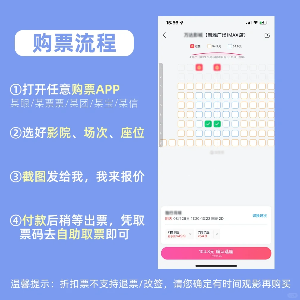 买到便宜的电影票啦