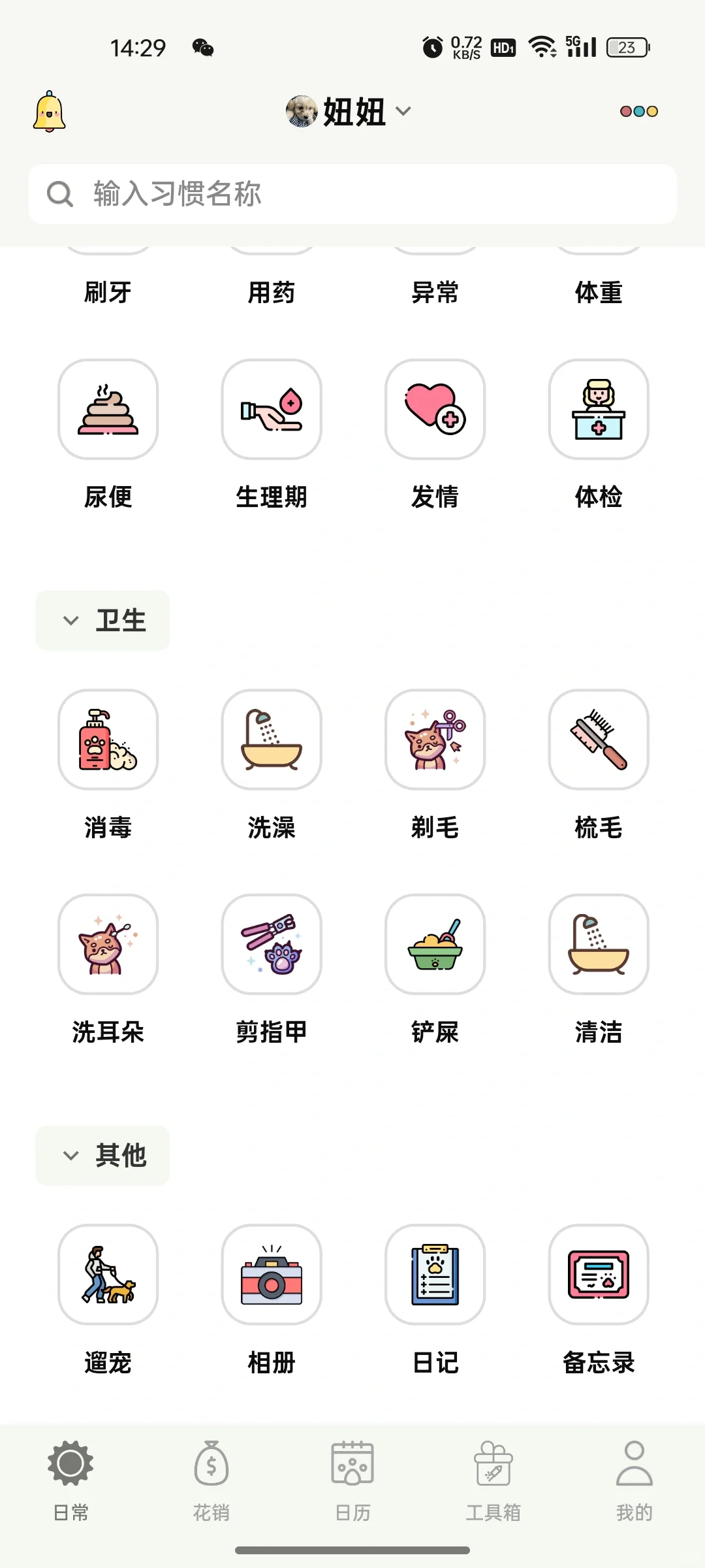 铲屎官必备app