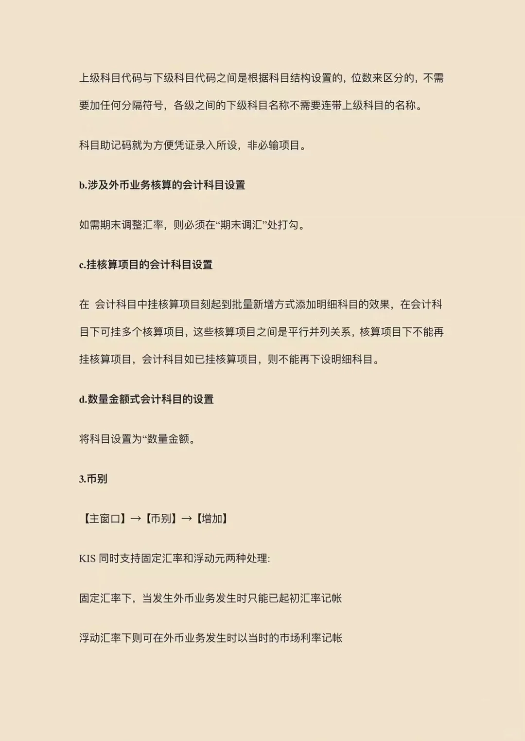 金蝶财务软件操作流程(详细)