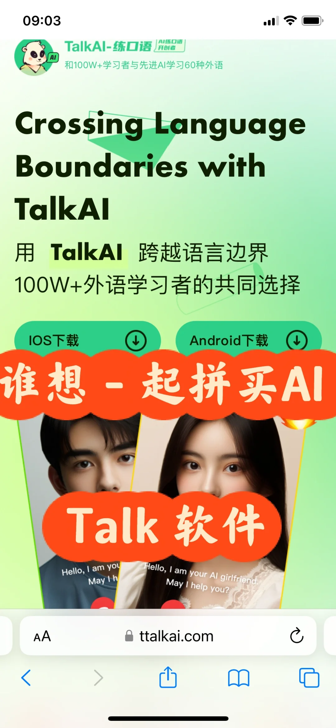 Talk AI超强软件。