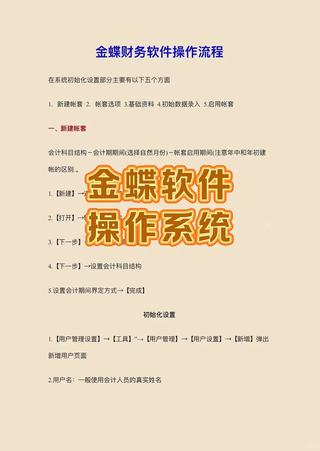 金蝶财务软件操作流程(详细)