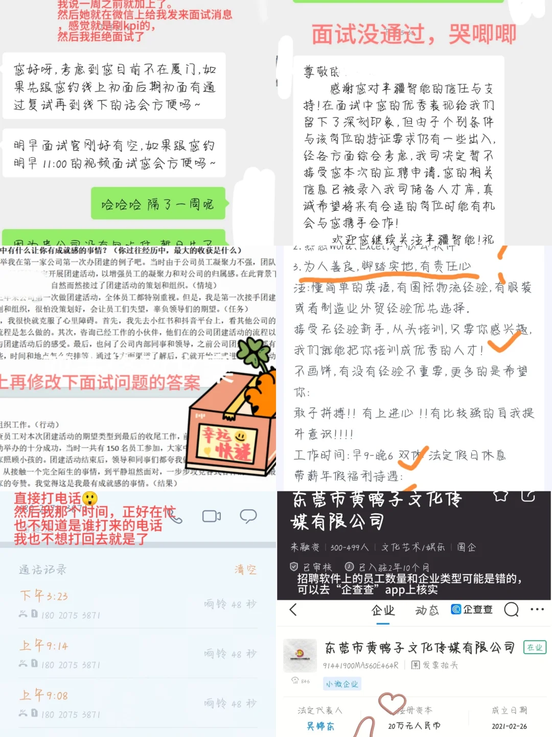 Plog|22届毕业生找工作丨疯狂翻招聘软件