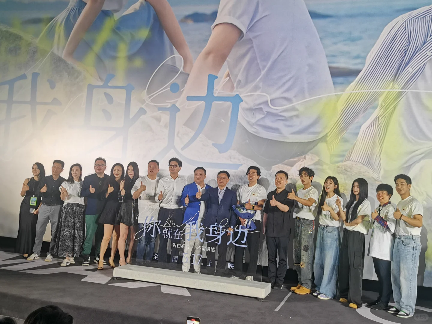 电影《你就在我身边》首映礼