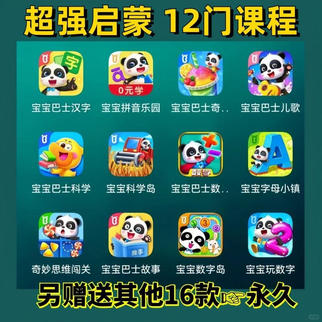 所有免费启蒙益智游戏识字软件都整理在这里