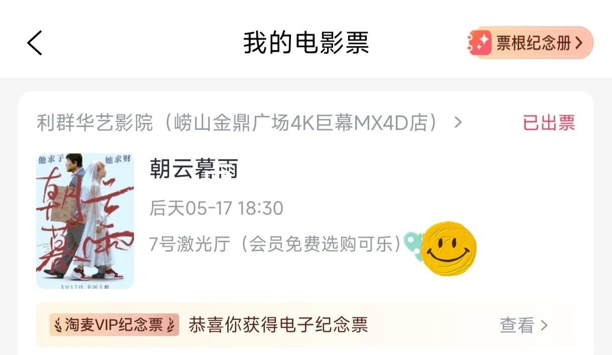 5.17周五晚上，青岛石老人送电影票！