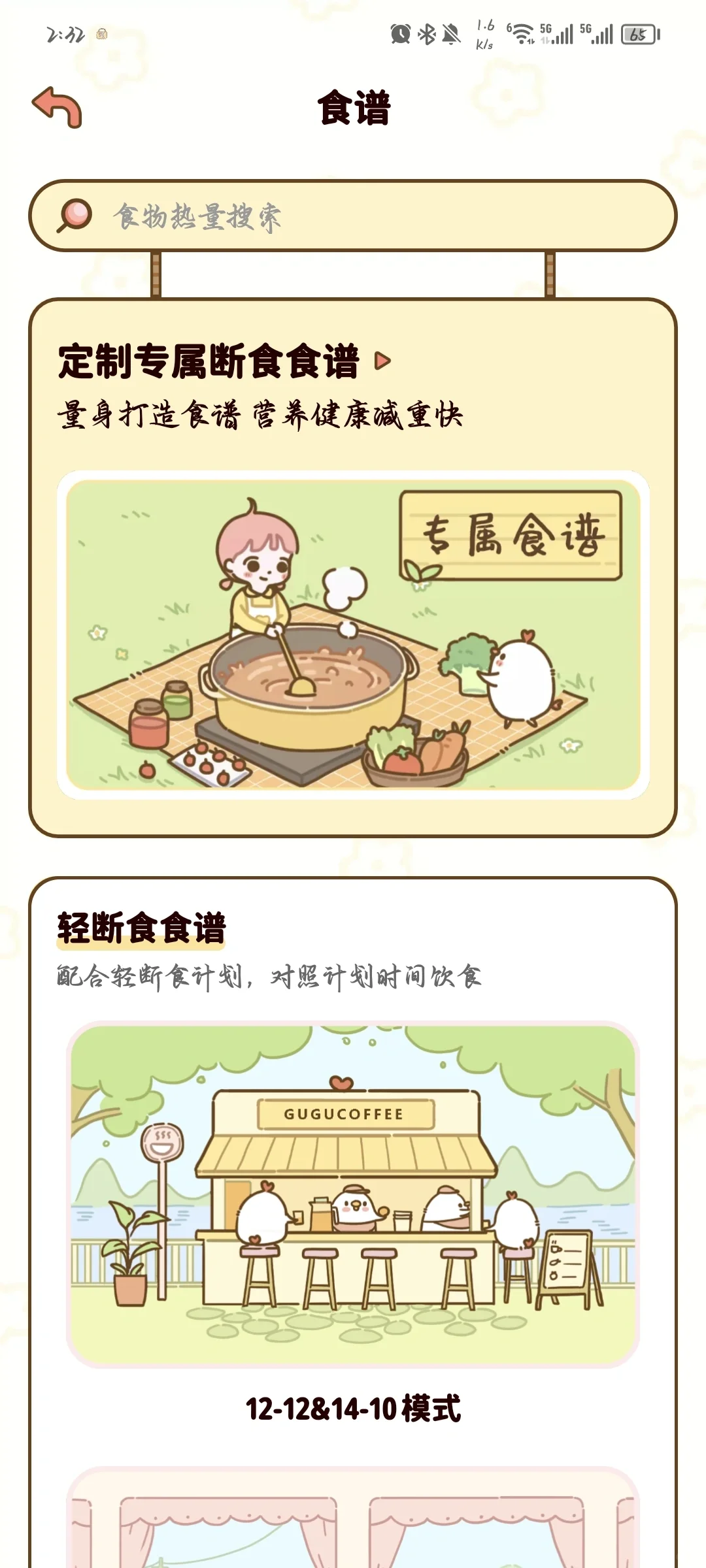 这款减脂app好好用!!!