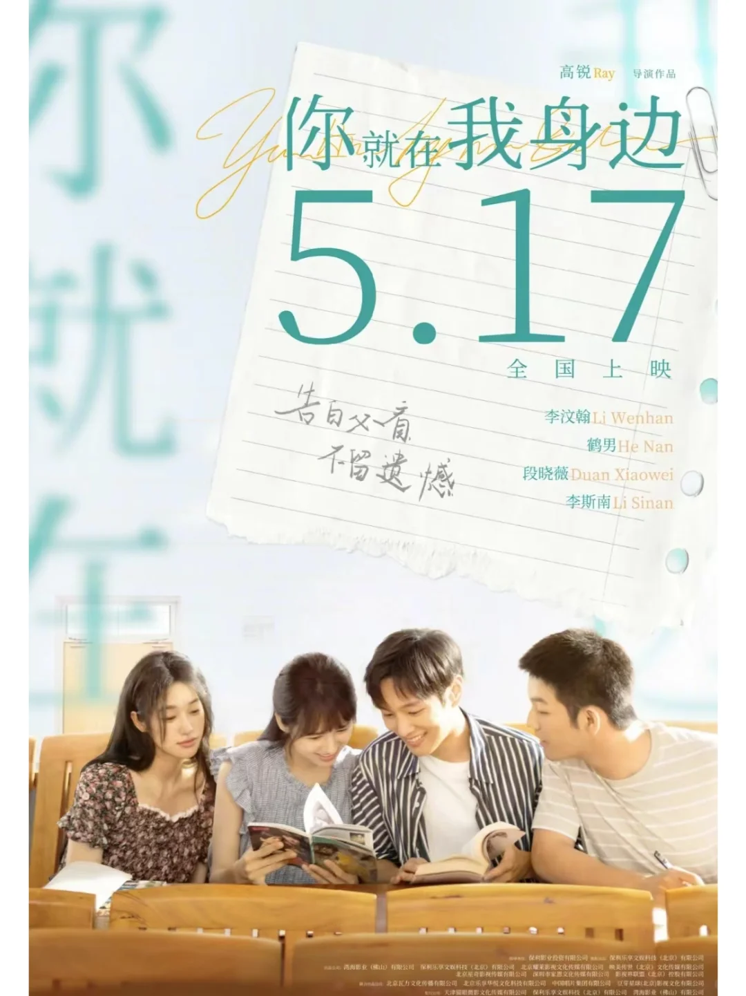 【520特别献礼】用一场电影表白你的TA