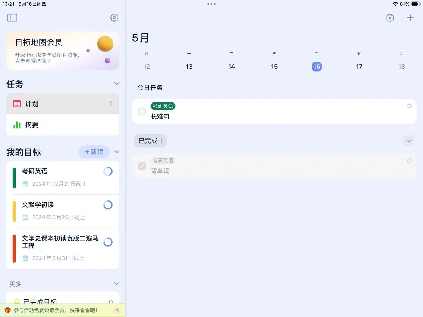 分享一下神仙APP目标地图
