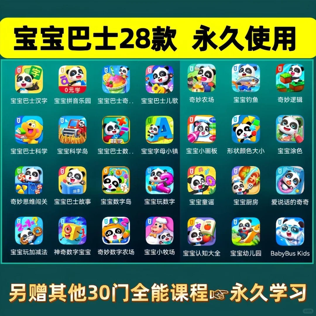 所有免费启蒙益智游戏识字软件都整理在这里