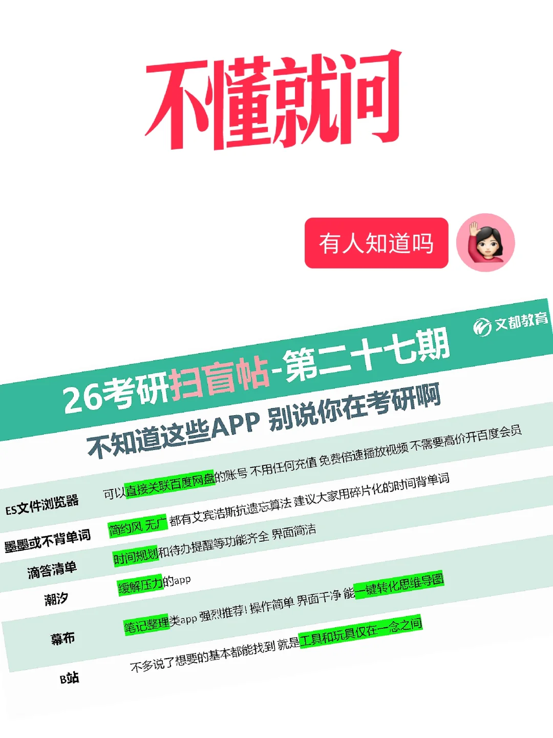 考研必备APP 推荐