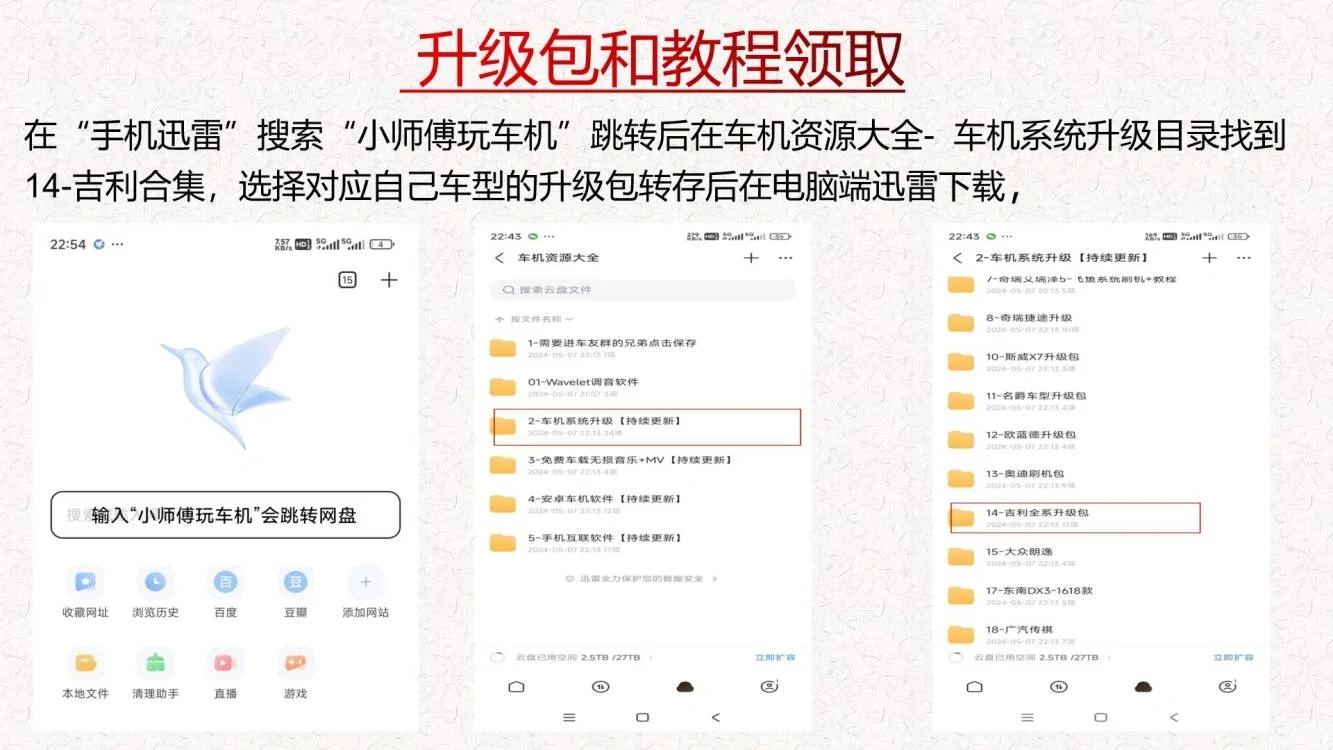 吉利车机安装第三方软件教程