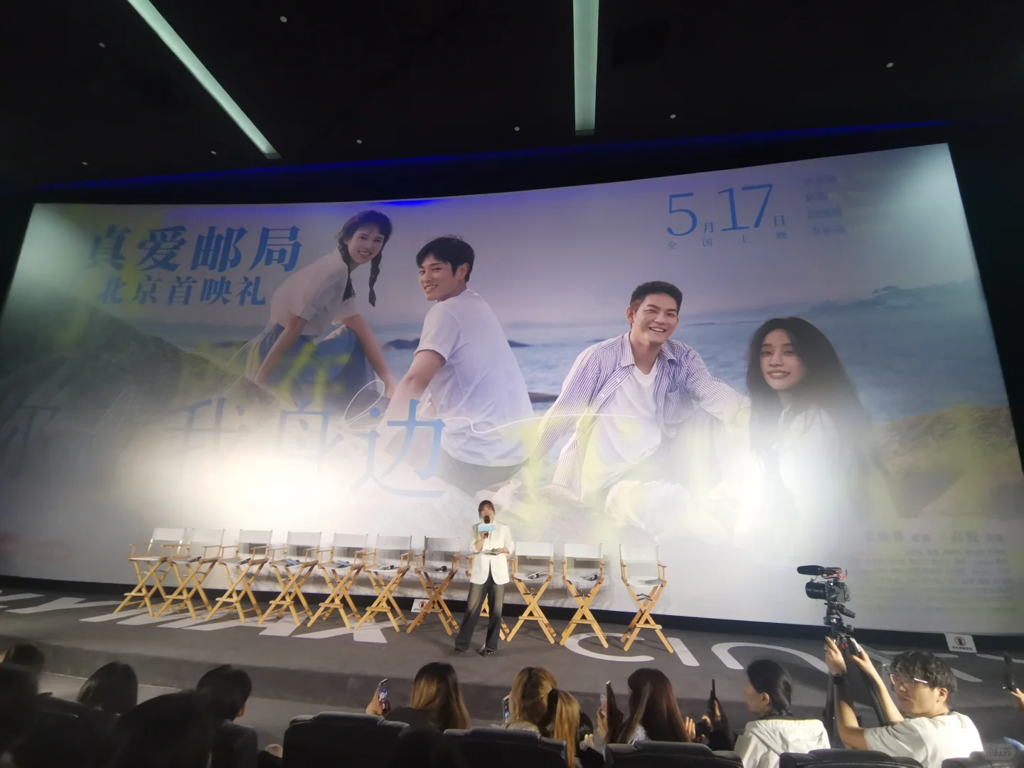 电影《你就在我身边》首映礼