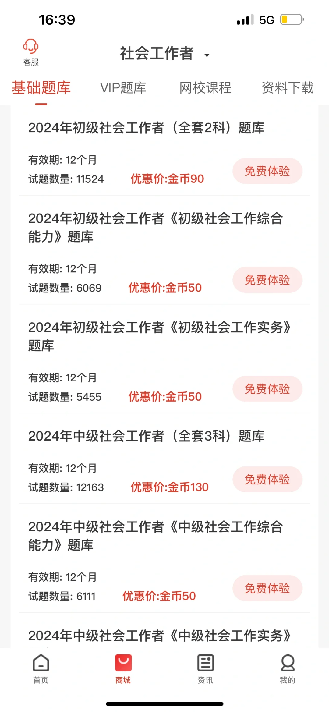 三支一扶，死磕这个app,赢麻了