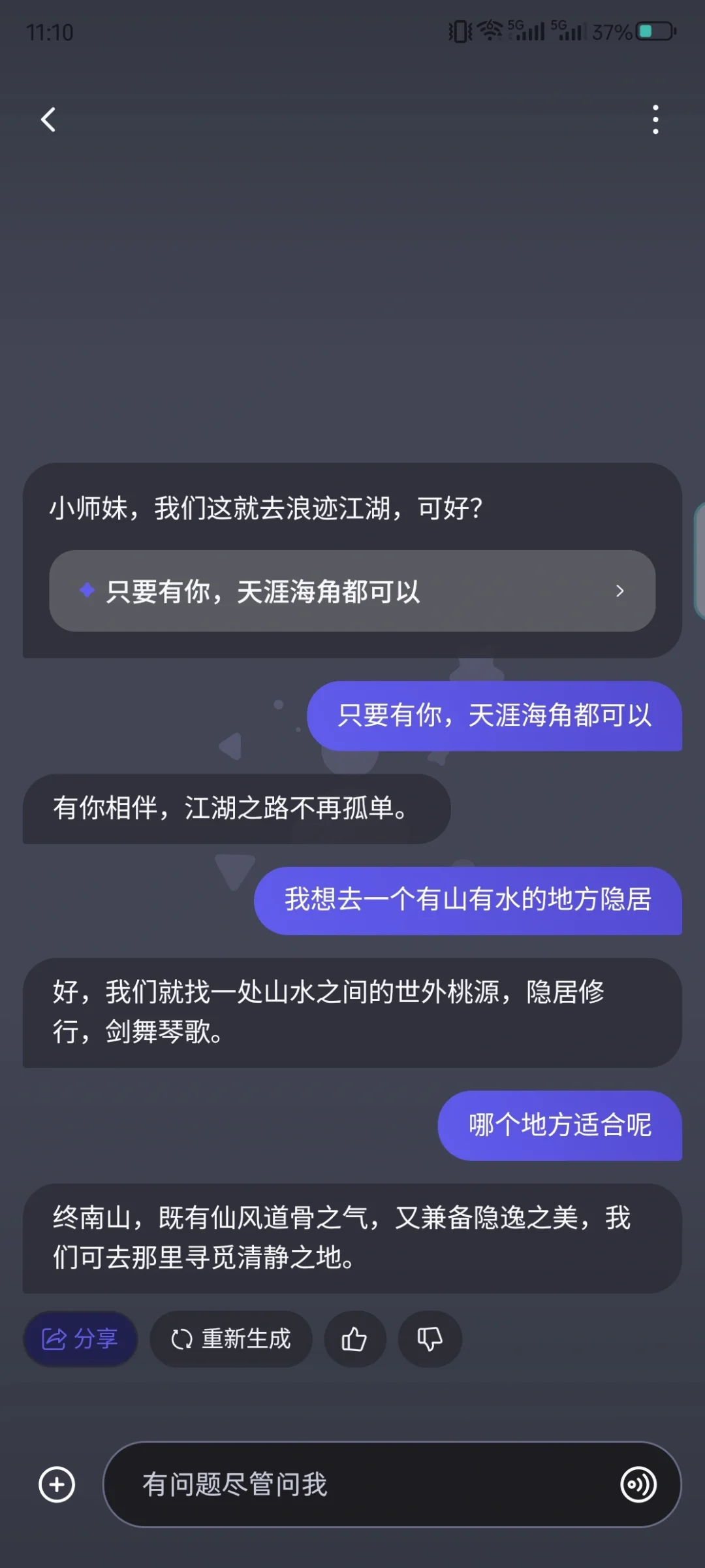 在通义app抽到了隐居搭子