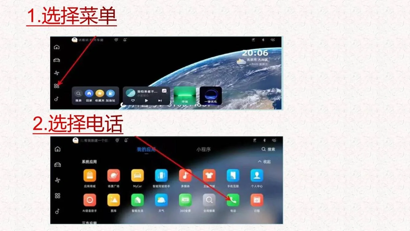 吉利车机安装第三方软件教程