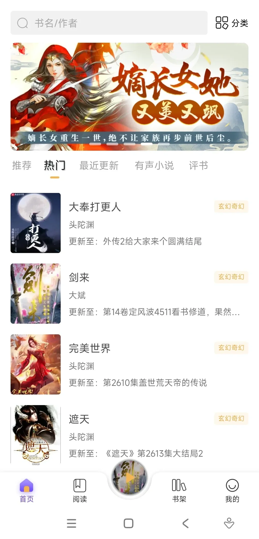 宝藏app推荐 听小说必备app