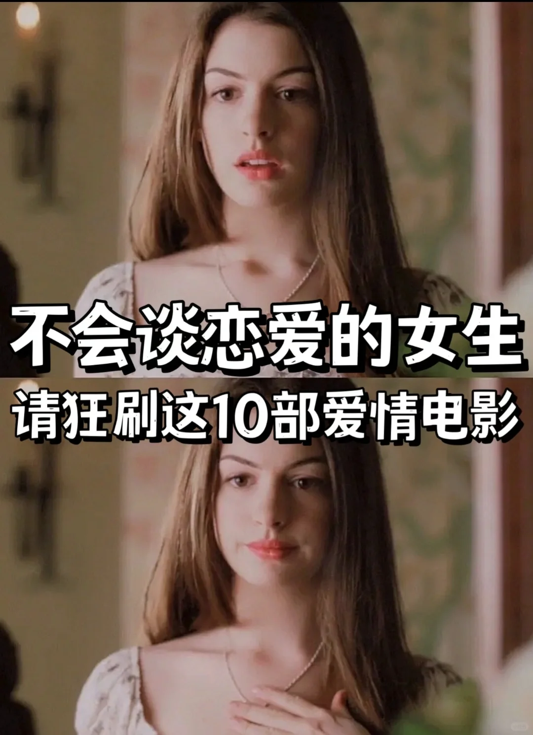 不会谈恋爱的女生🌹请狂刷这十部爱情电影