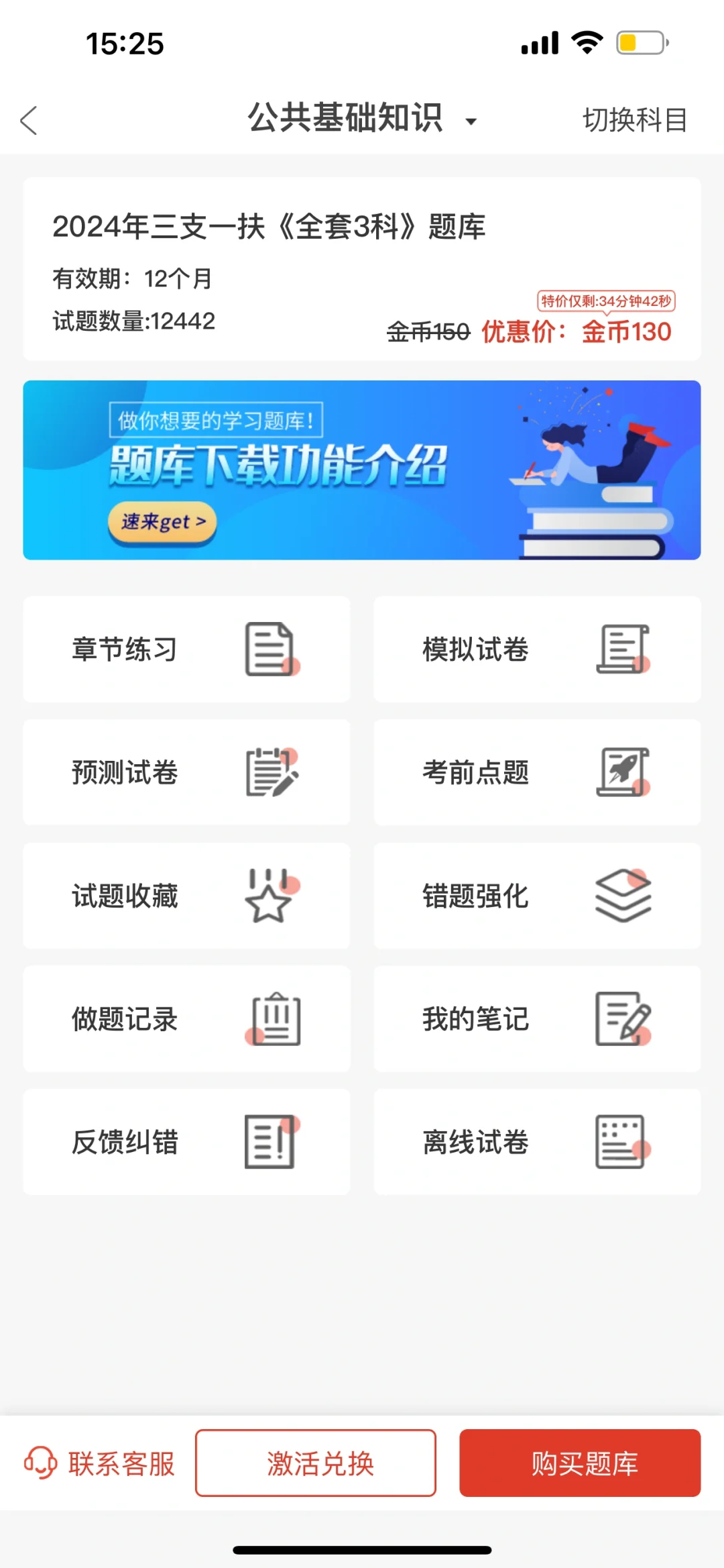 三支一扶，死磕这个app,赢麻了