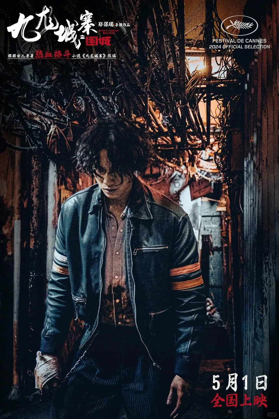 电影 | 🎦《九龙城寨之围城》