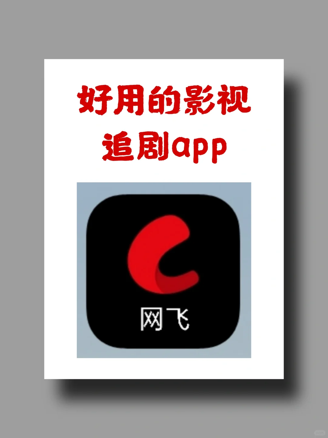 宝子们😭好用的追剧app它来啦