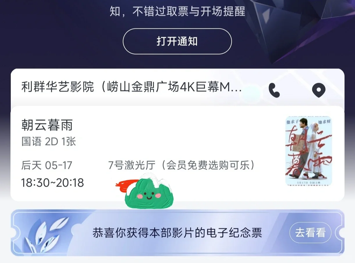 5.17周五晚上，青岛石老人送电影票！