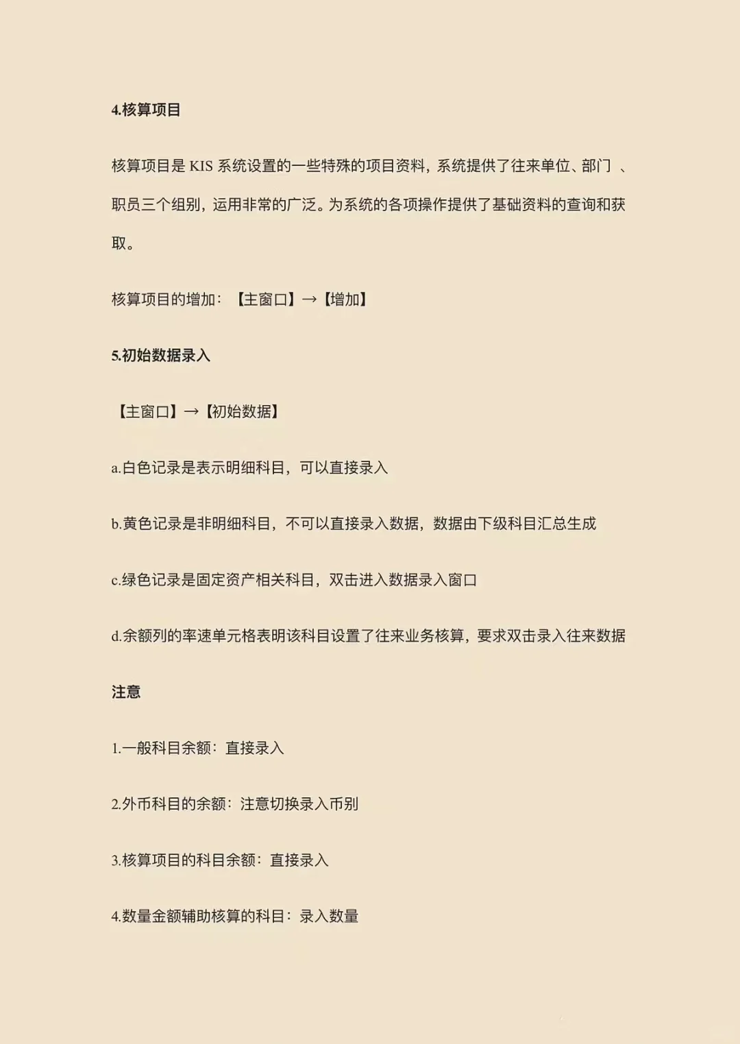 金蝶财务软件操作流程(详细)