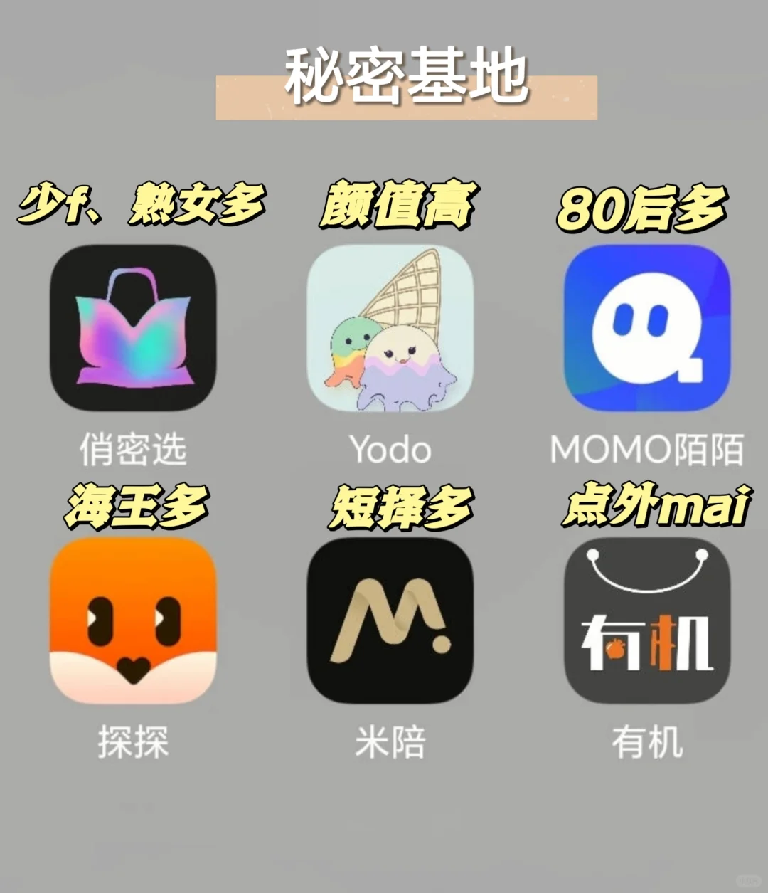 适合晚上玩的成人交友app㊙️本人亲测整理