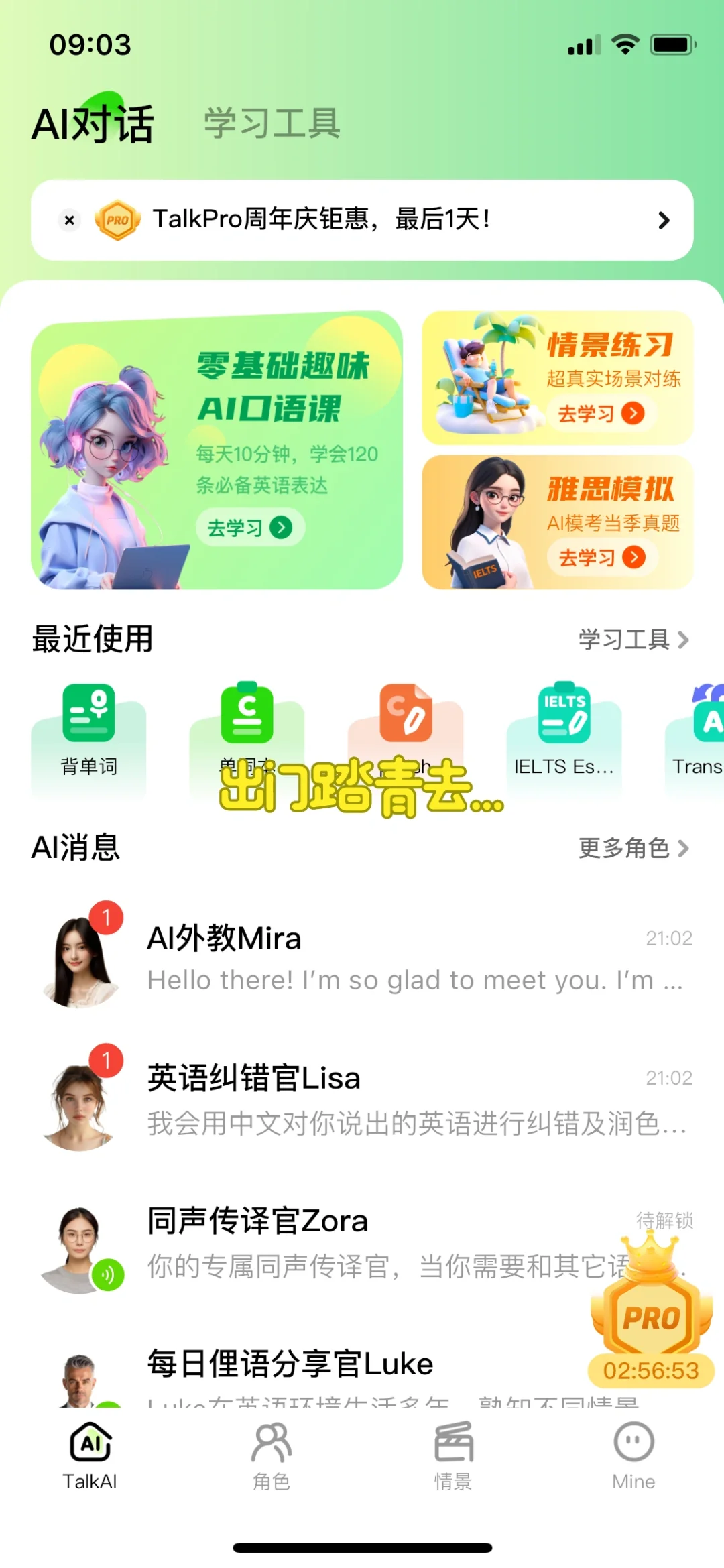 Talk AI超强软件。