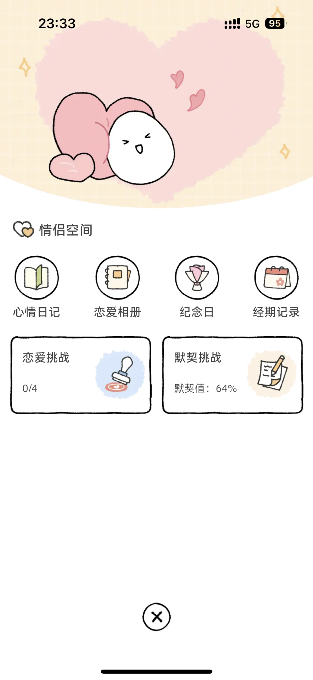 异地恋和老婆一起用可爱小软件 le