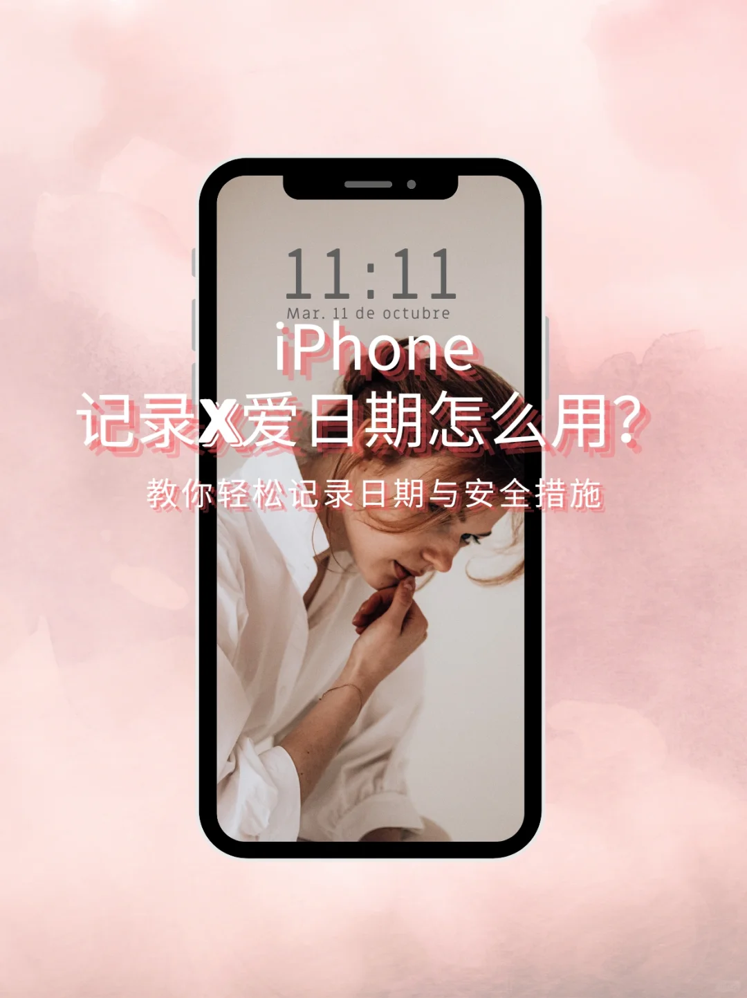 iPhone健康App如何记录X生活？