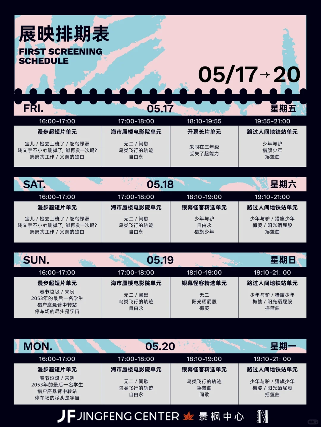 FIRST青年电影展，明天景枫见！