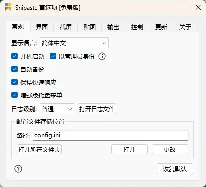 分享一款自用截图软件