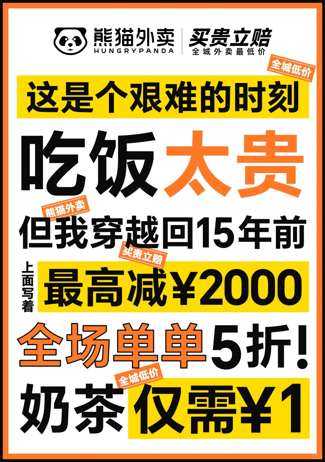 吃货必备app｜熊猫外卖