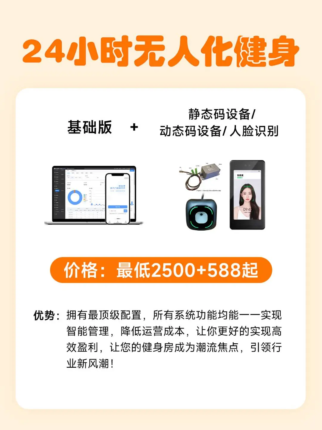 开启智能健身新时代，24/7无人值守软件等你