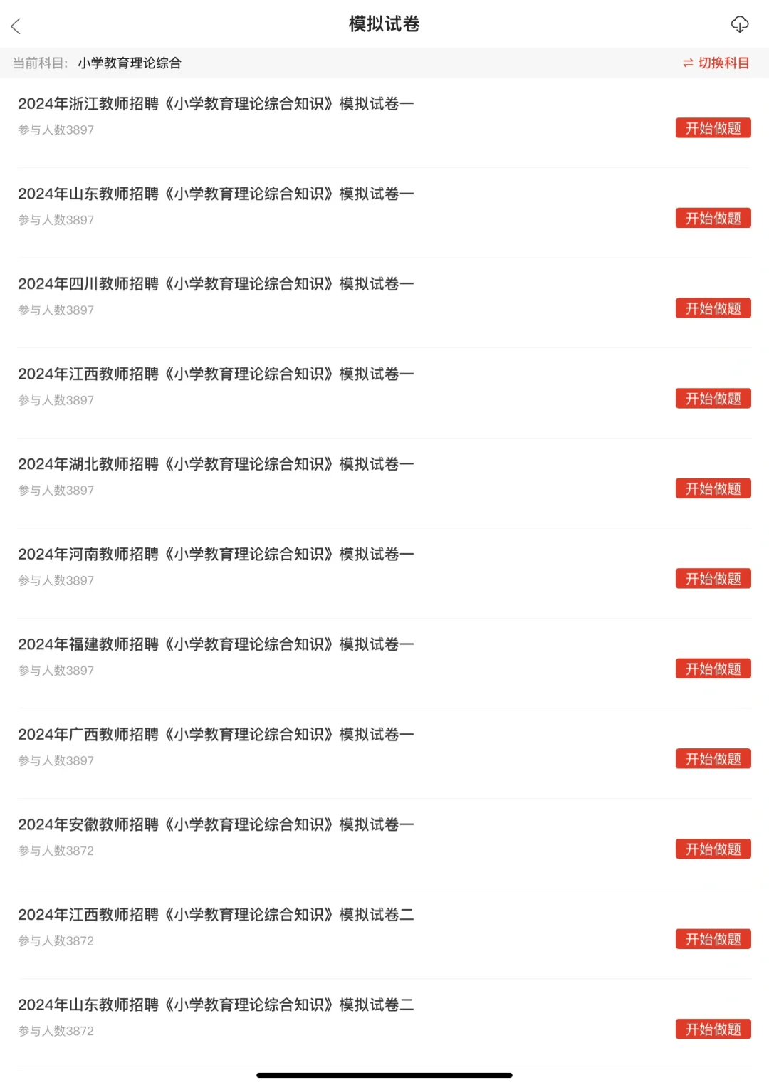 24教招  都偷偷磕这个app是吧 我要曝光！！