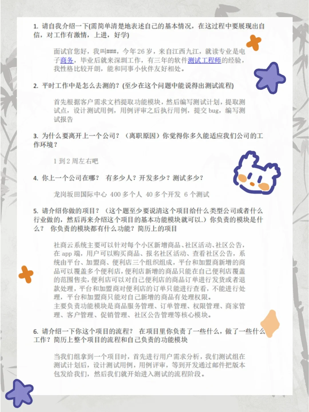 软件测试面试就真的问这些！毕业生看过来！