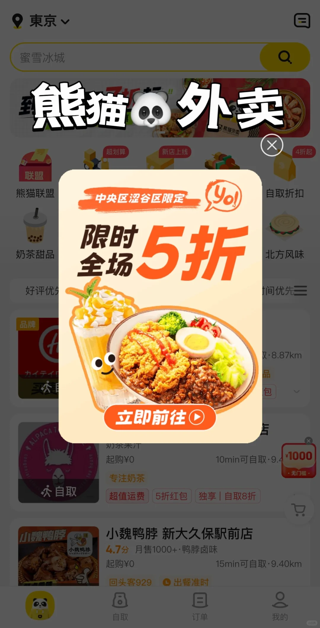 吃货必备app｜熊猫外卖