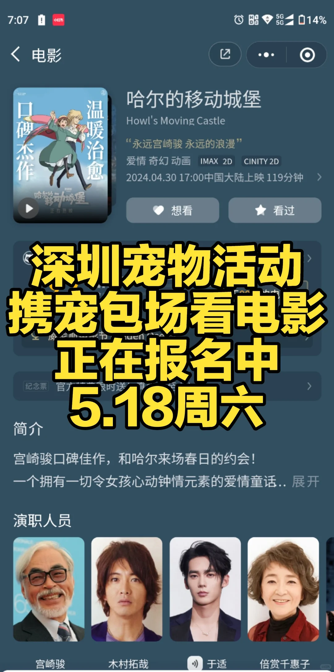 深圳携宠包场看电影『哈儿的移动城堡』～