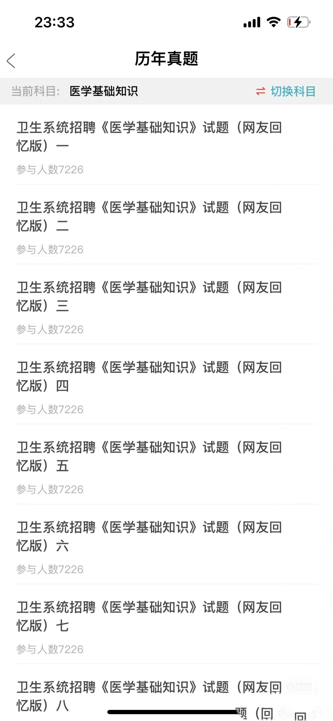 医学事业编，死磕这个app，赢麻了