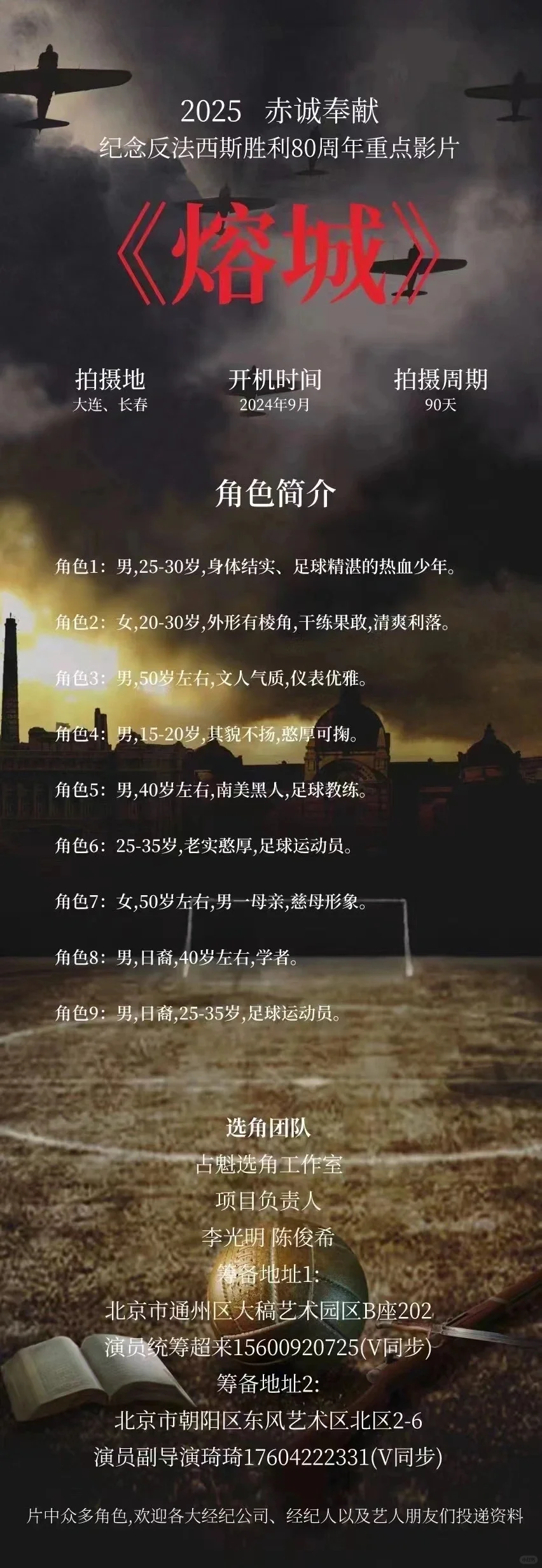 院线电影｜《熔城》招募演员