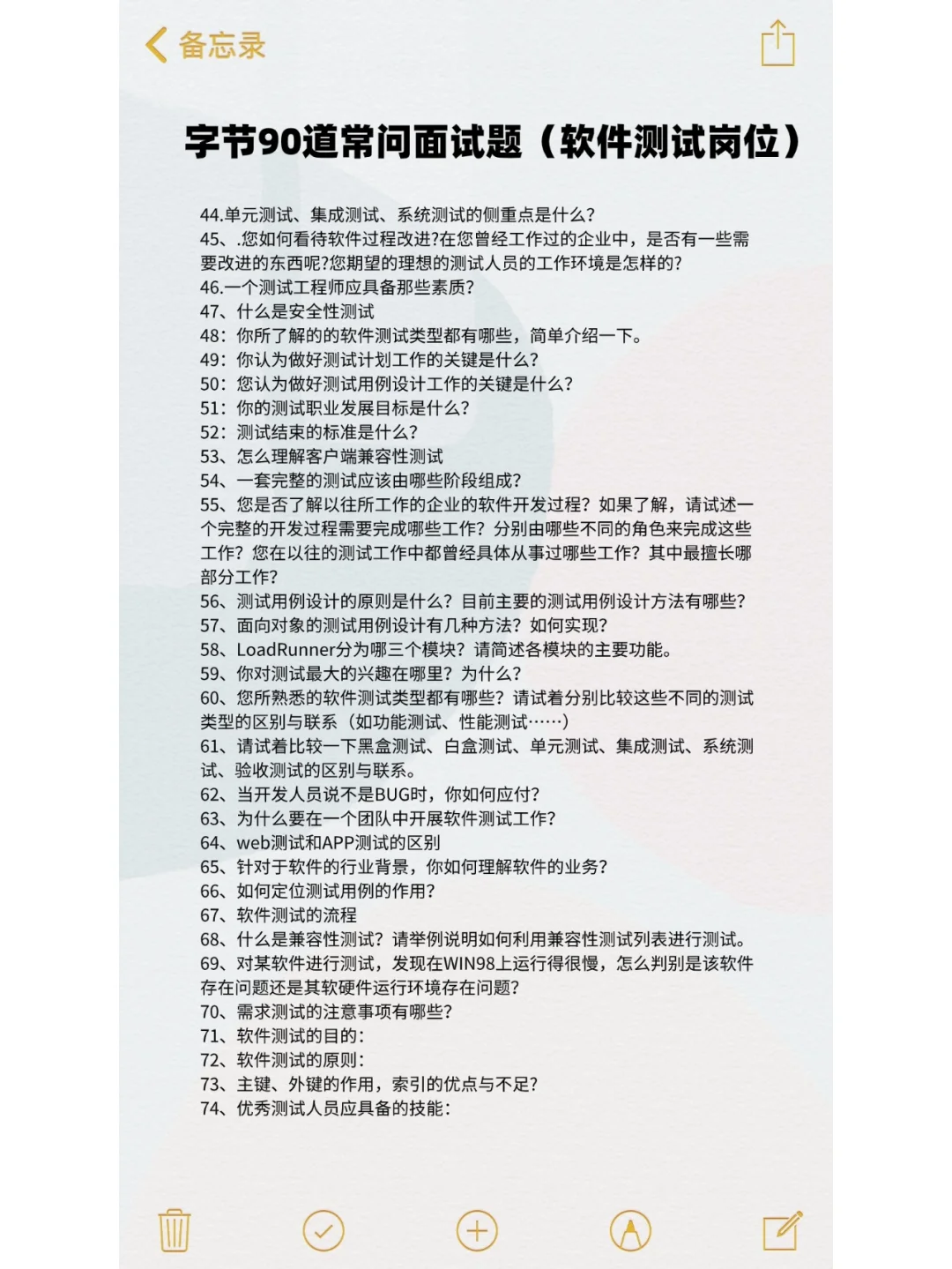 字节90道常问面试题(软件测试岗位)