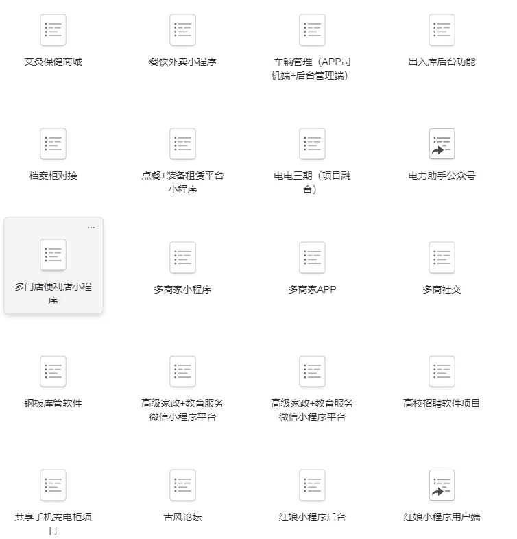 软件开发功能表整理