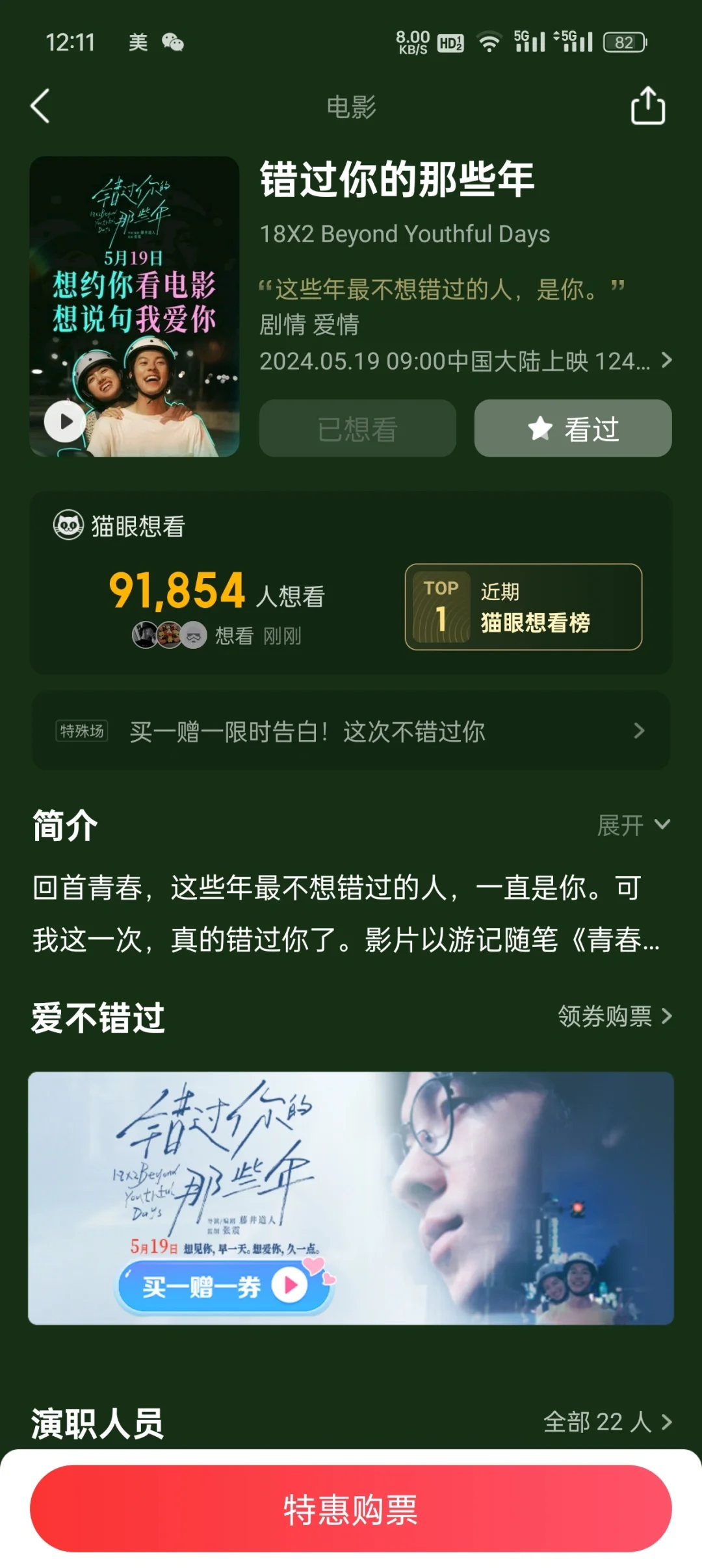 520跟女朋友看电影选哪个？