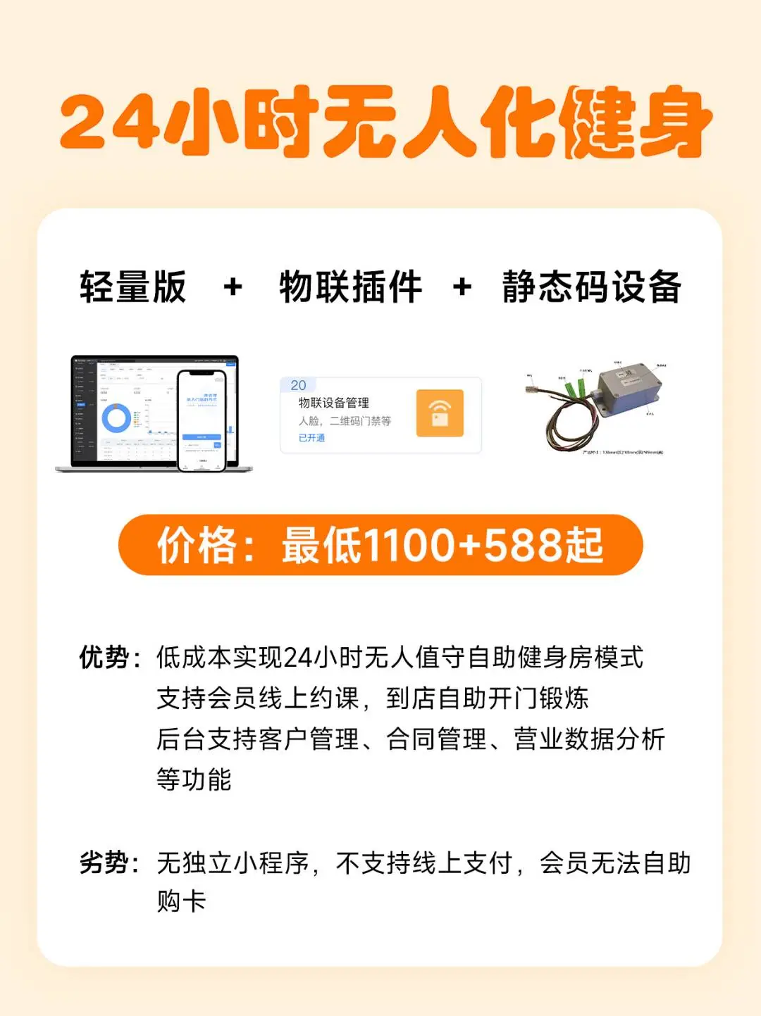 开启智能健身新时代，24/7无人值守软件等你