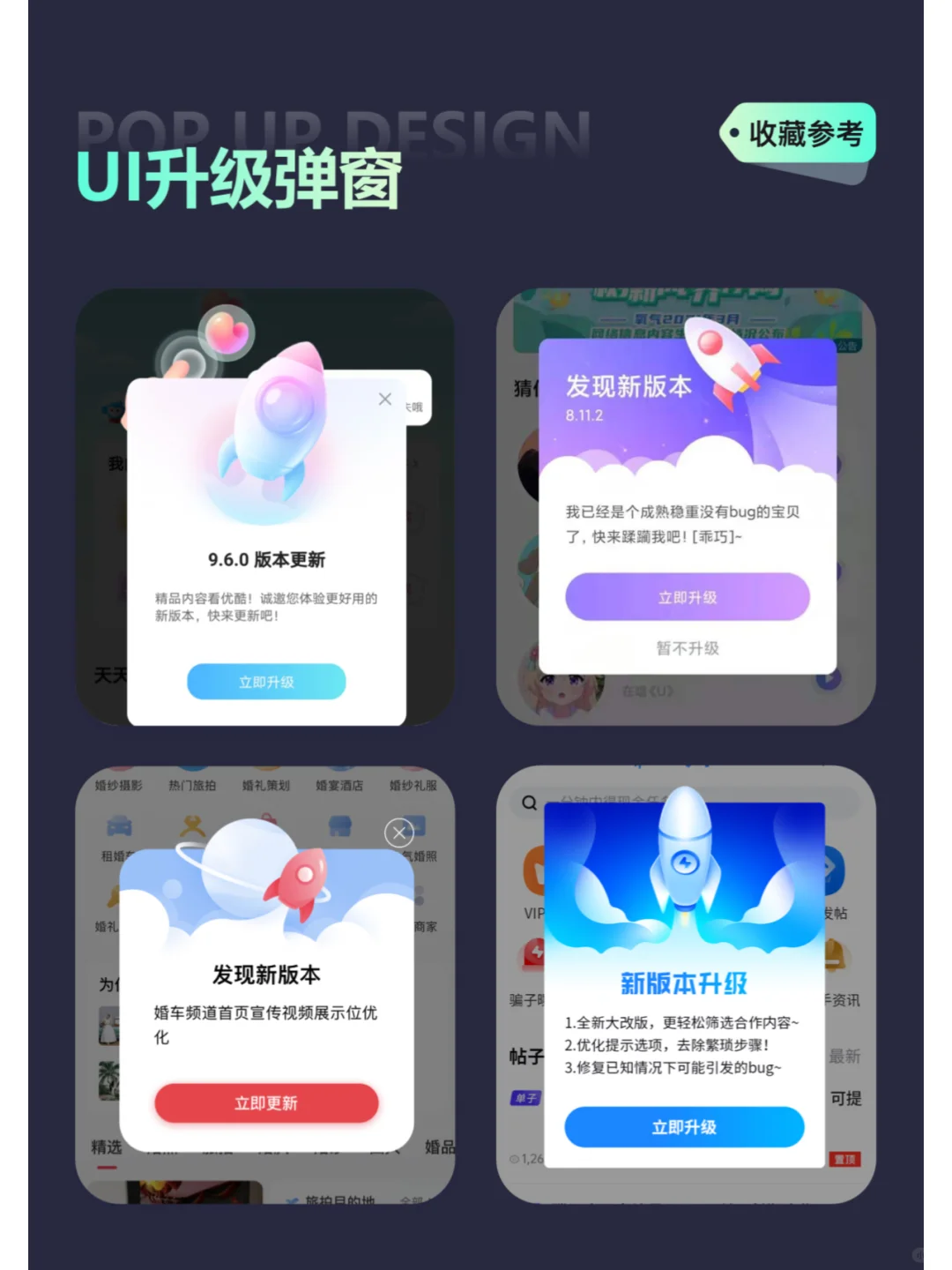 UI设计-APP升级提示弹窗分享欣赏参考