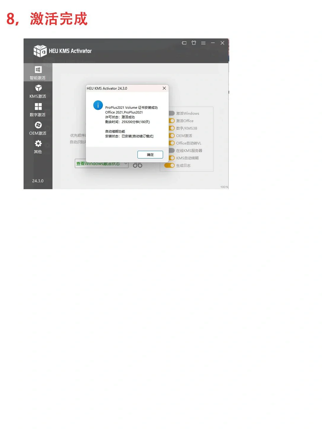 🔥办公必备软件，office2021来啦，一键安装
