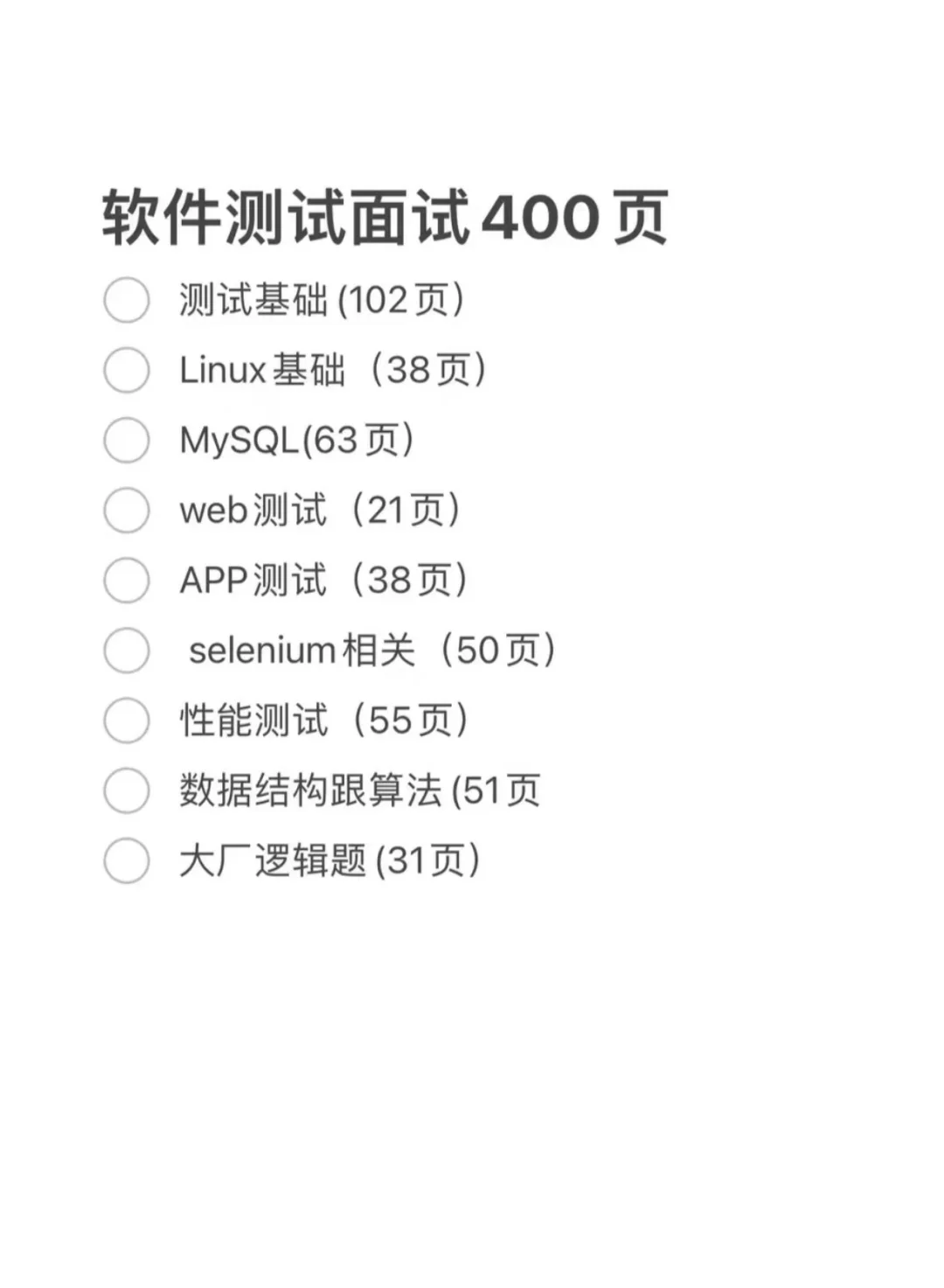 其实，都跑一些软件测试面试你就会发现……